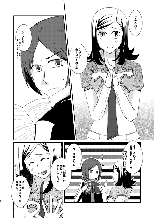 イノセントワールド。