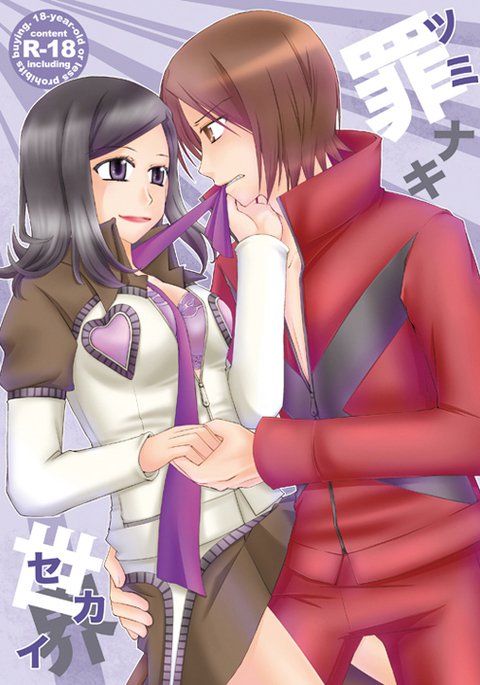 イノセントワールド。