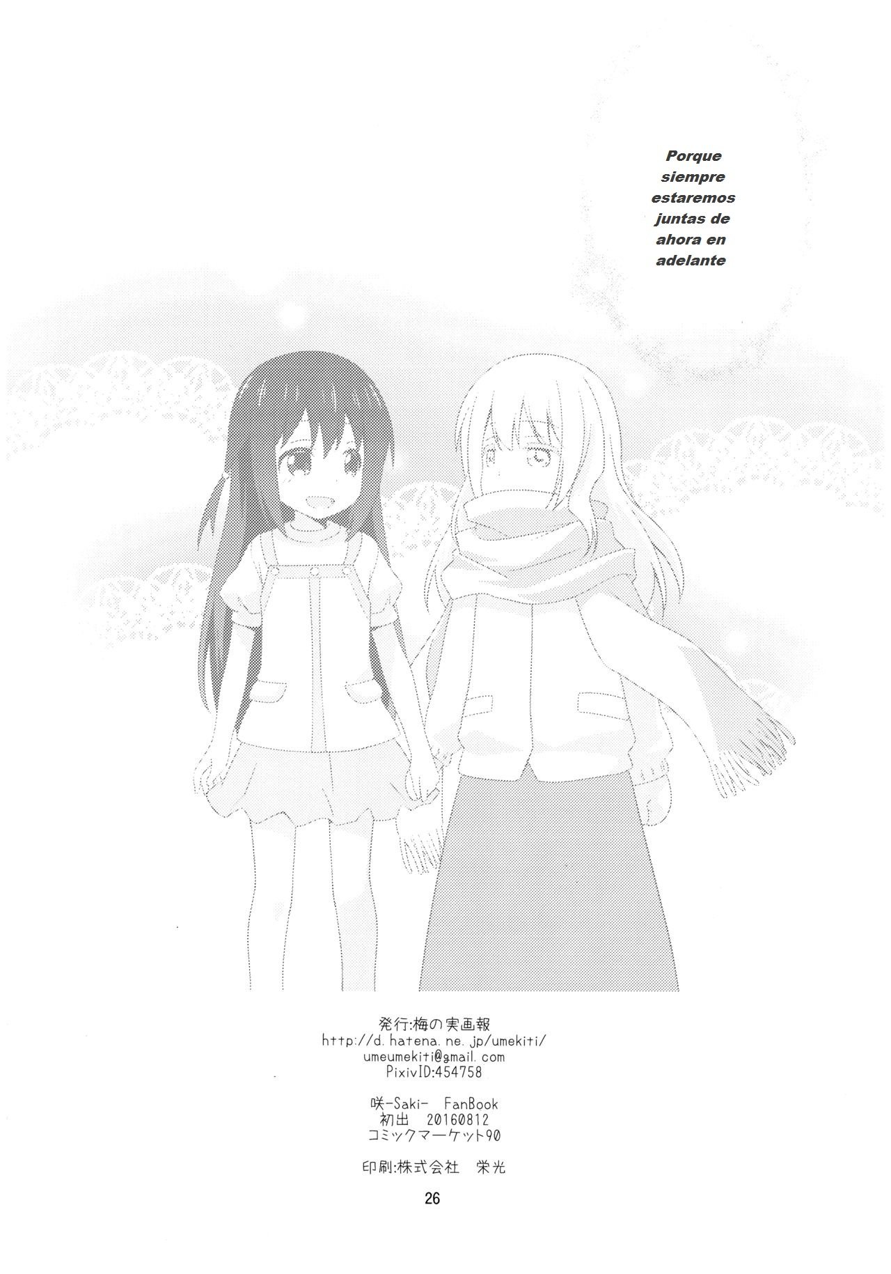 ワタシのクロちゃん|私の甘い黒