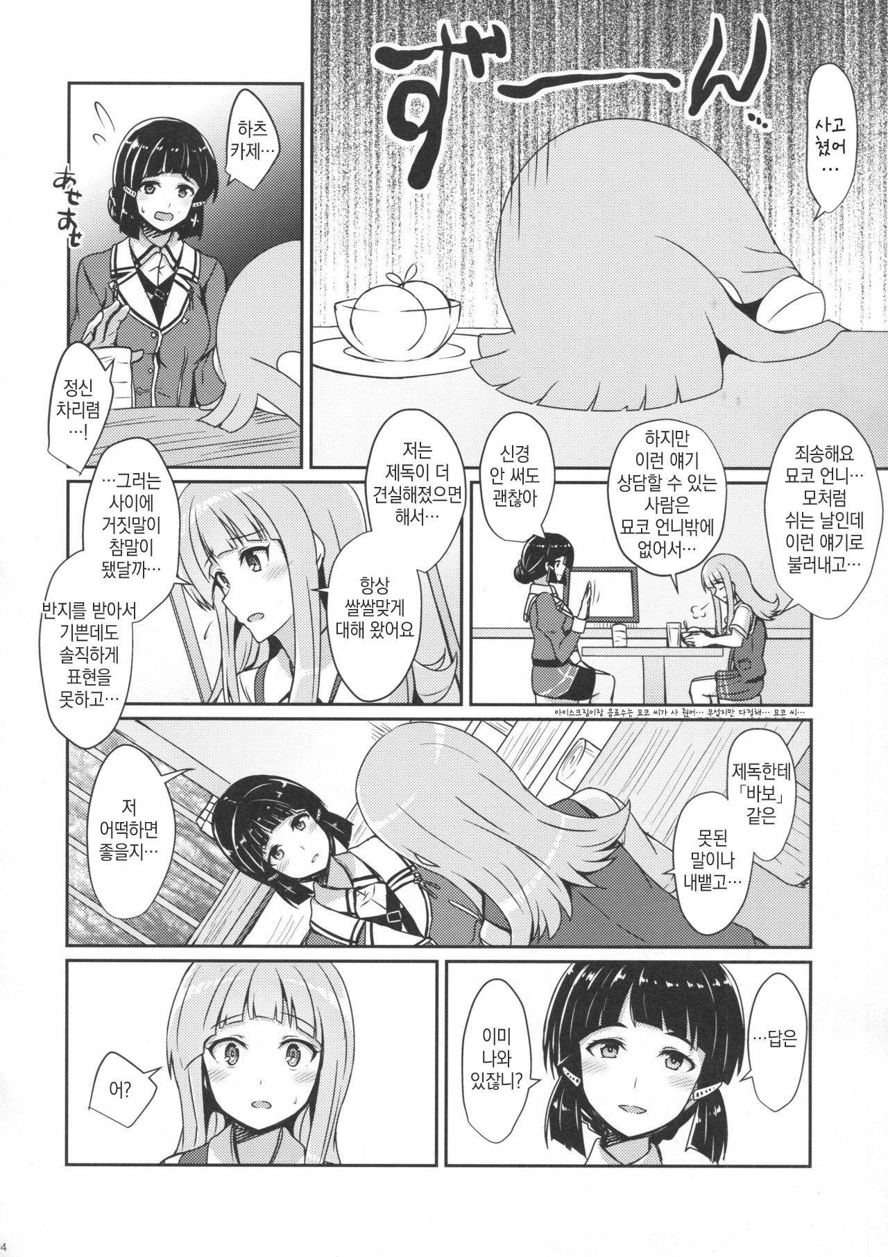 初風の結婚翔也