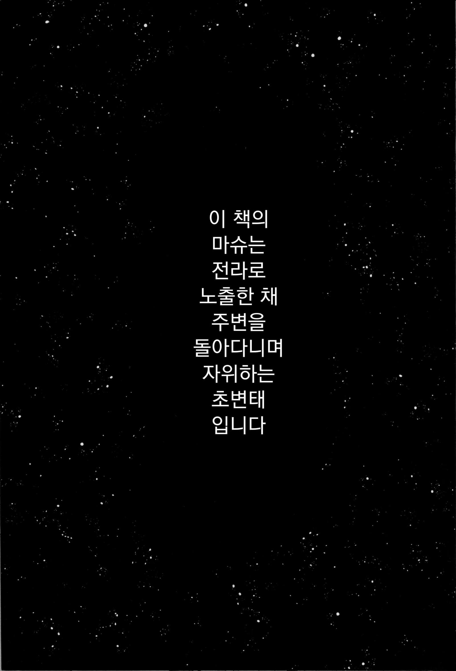 Zenra Roshutsu Haikai Onanie ni Dohamari Shita Hentai Kouhai Mash Kyrielight