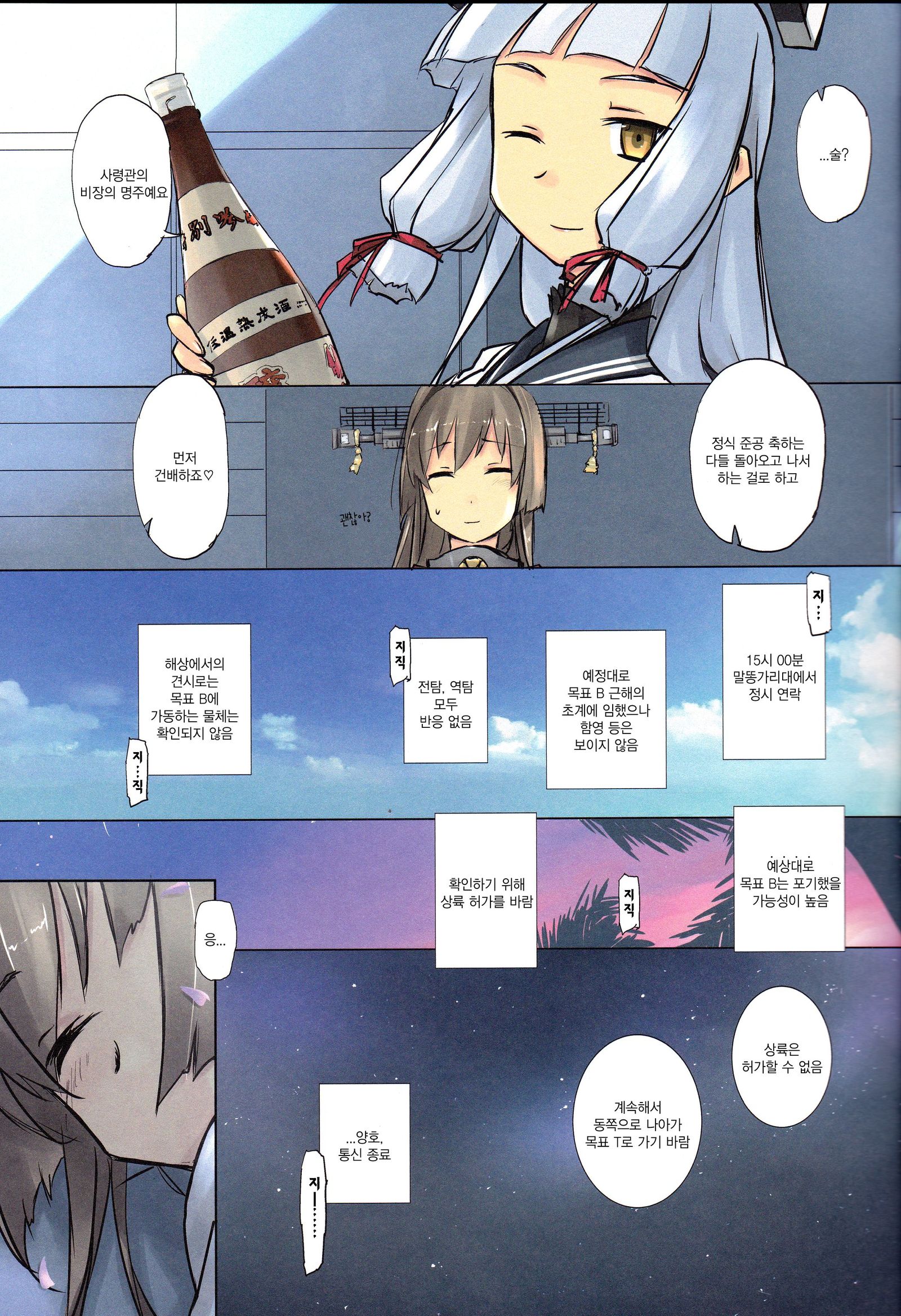 Lingga Hakuchi Senji Nisshi-Daiichigoukan Shunkou ni Kan suru Houkoku