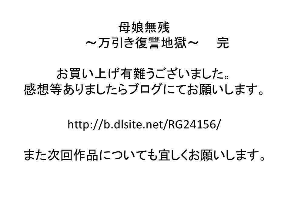 母娘サイレント万引きリベンジ地獄1