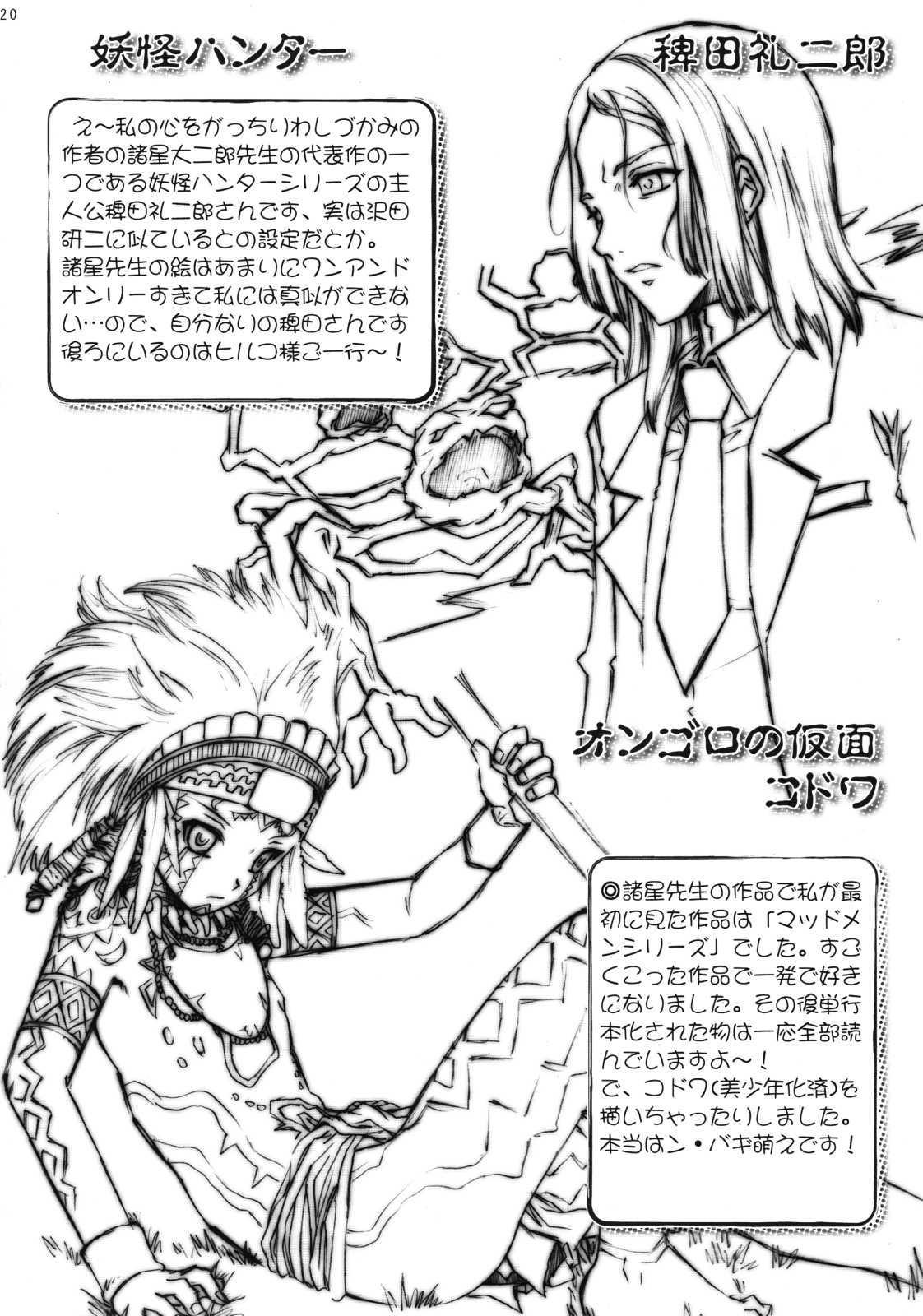 わかさでムンムン2