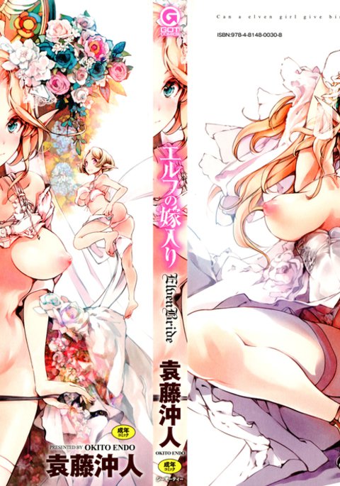 エルフのよめいりCh。 1