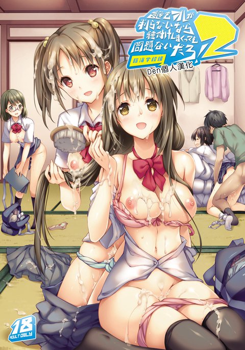 あれもオレがわからないならたねつけしまくってももんだいないだろ！ 2〜りんかい学会編〜