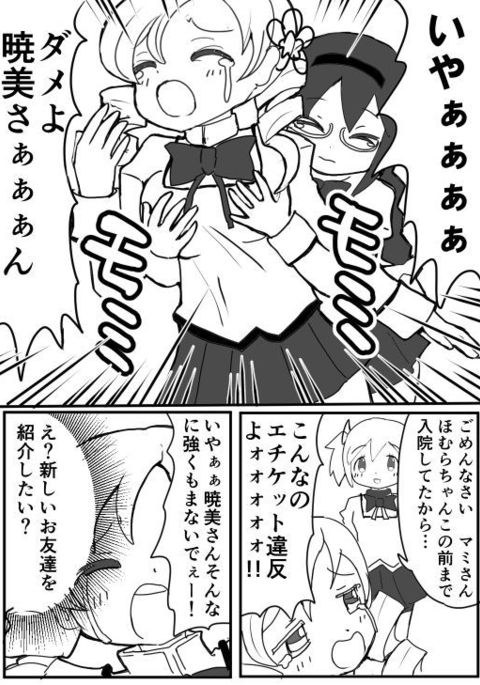 ほむらと押木