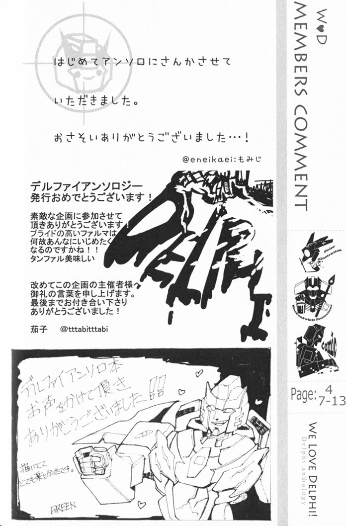 私たちはデルファイが大好きです！