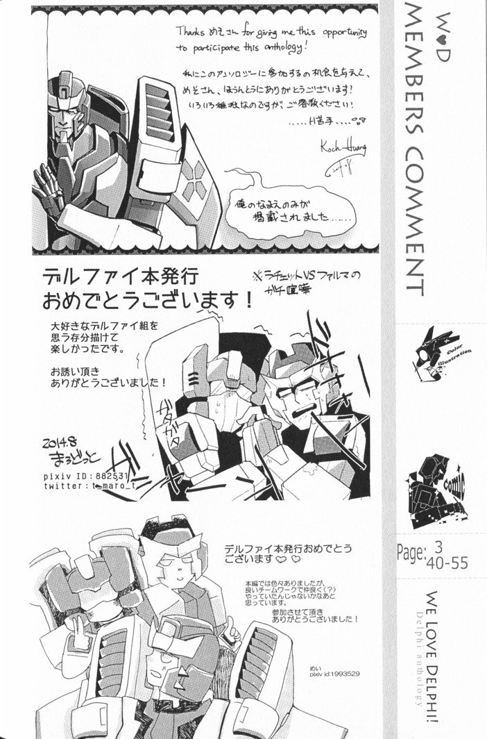 私たちはデルファイが大好きです！