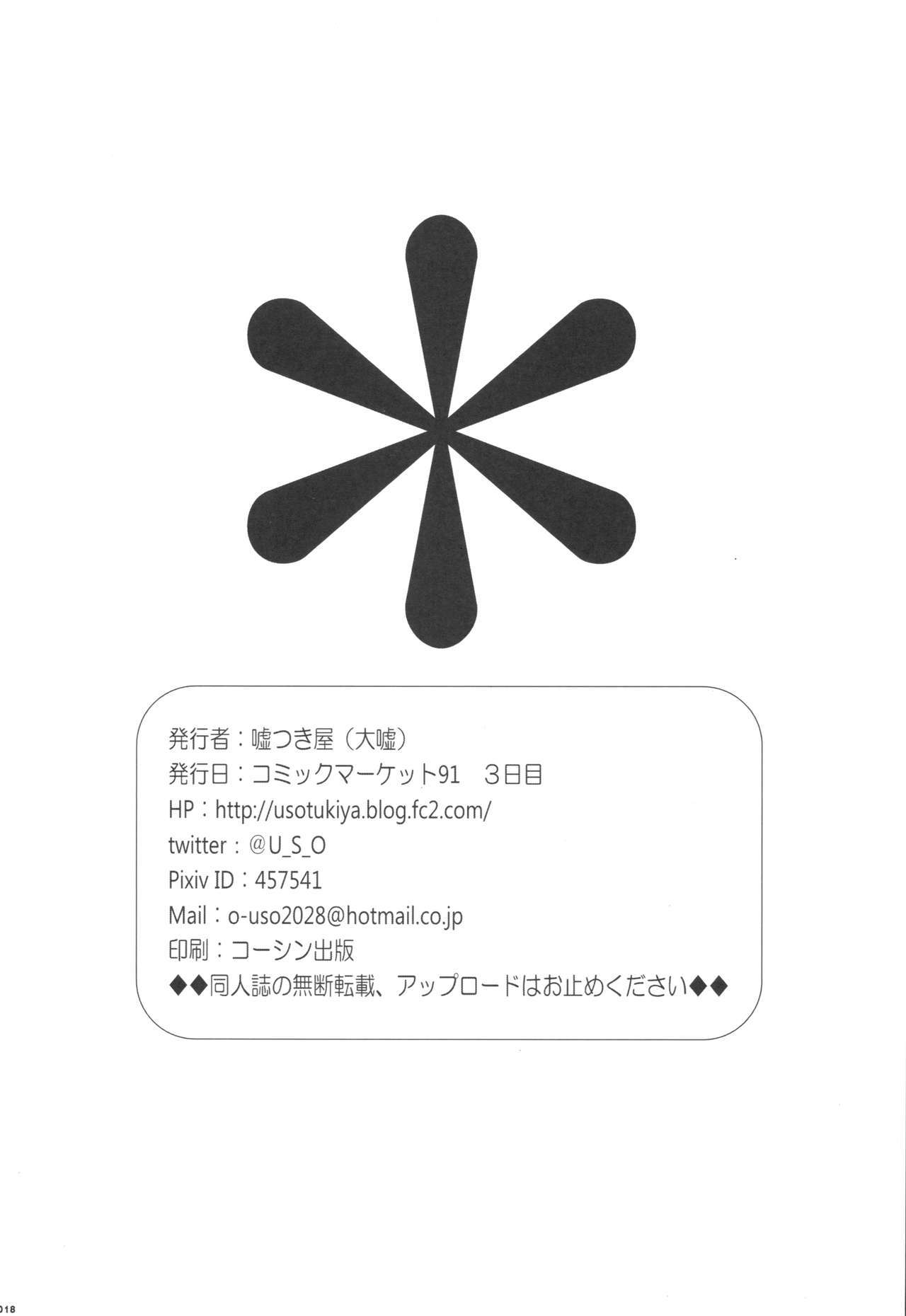 鹿島のしりでお正月をすごす本