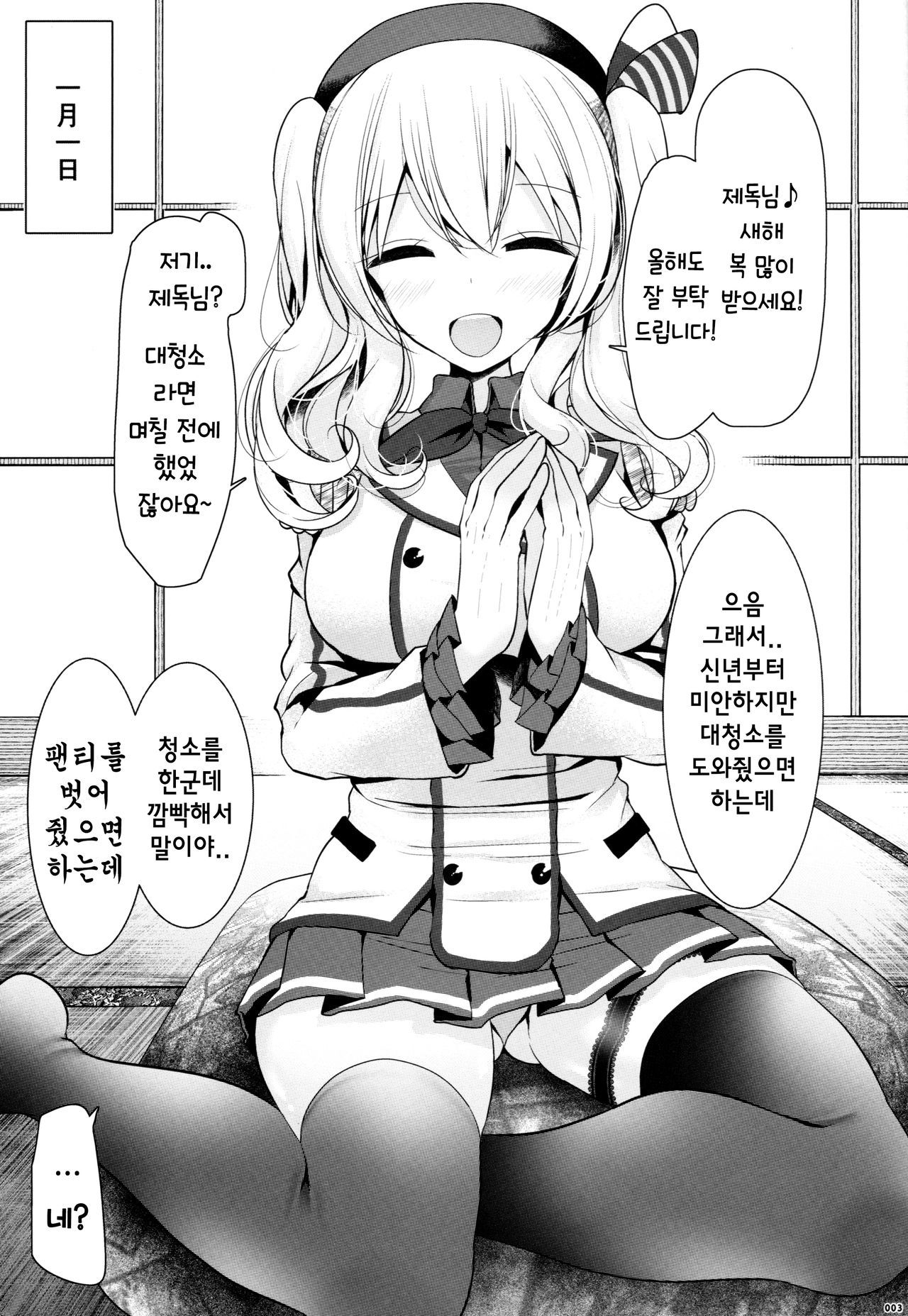 鹿島のしりでお正月をすごす本