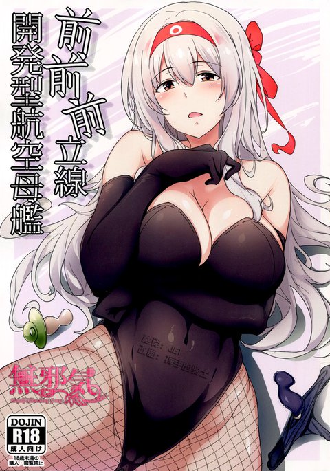 Zen Zen Zenritsusen Kaihatsu-gata Koukuubokan