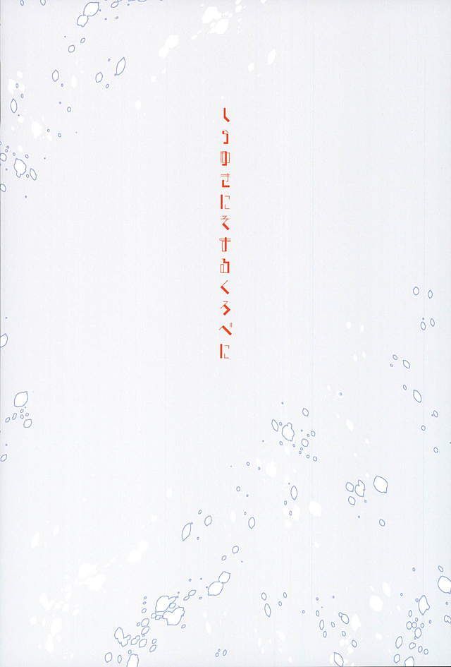 白雪に染まる黒紅