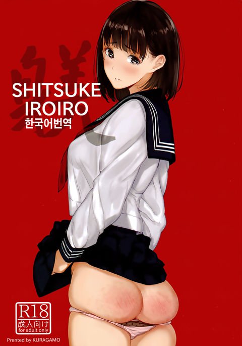 しつけいろいろ