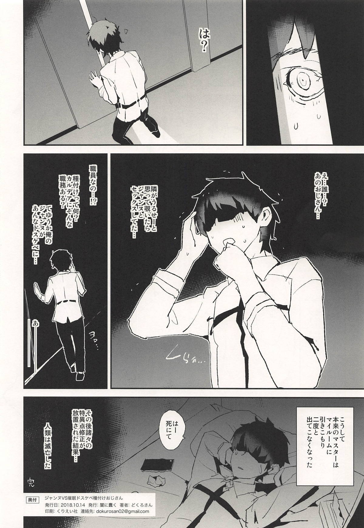 ジャンヌVSサイミンドスケベタネツケ王子さん