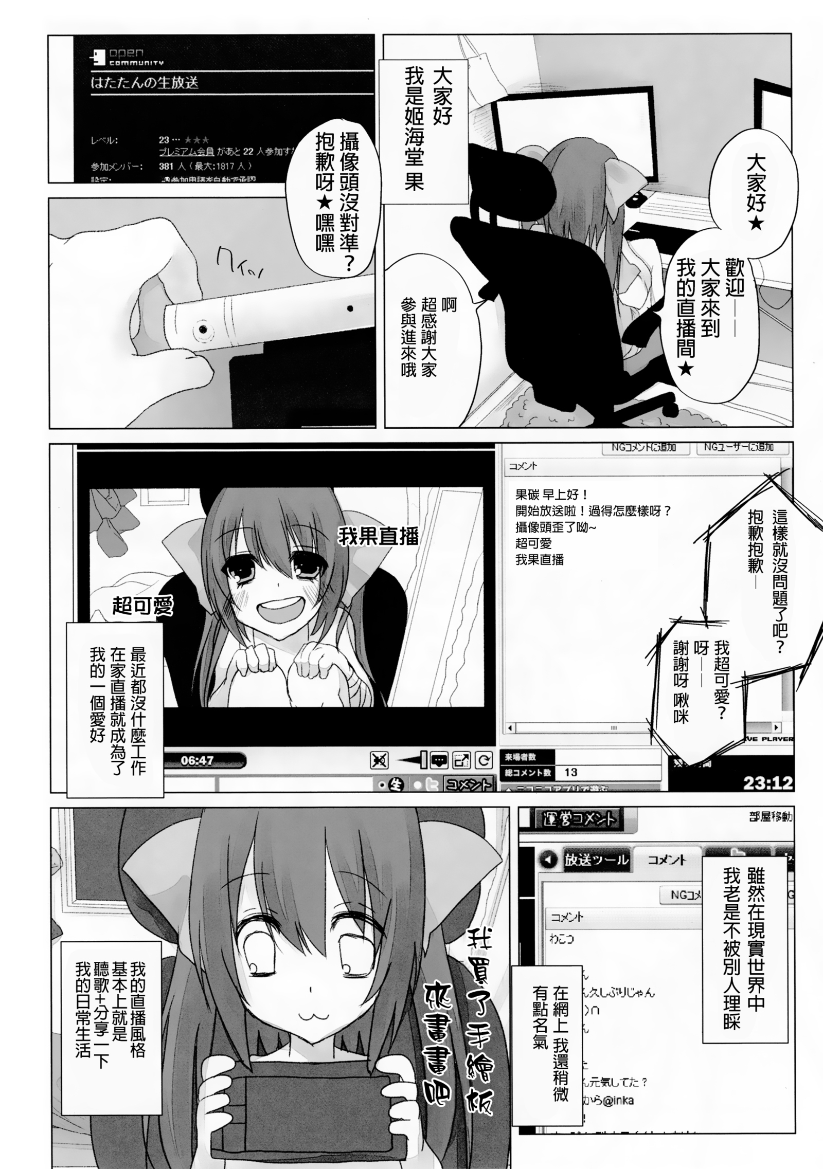ニコナマ秦たん