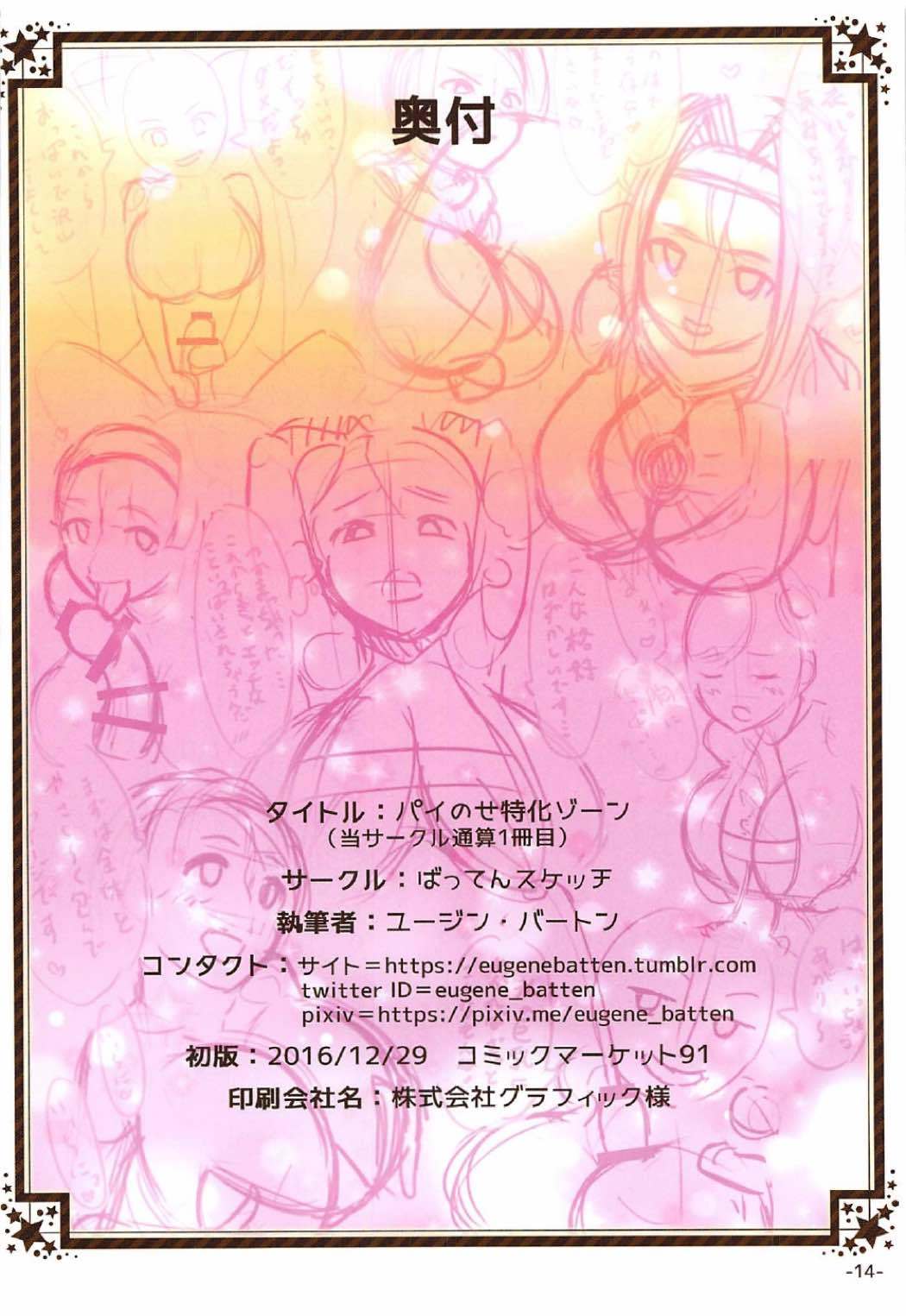 パイノセトッカゾーン