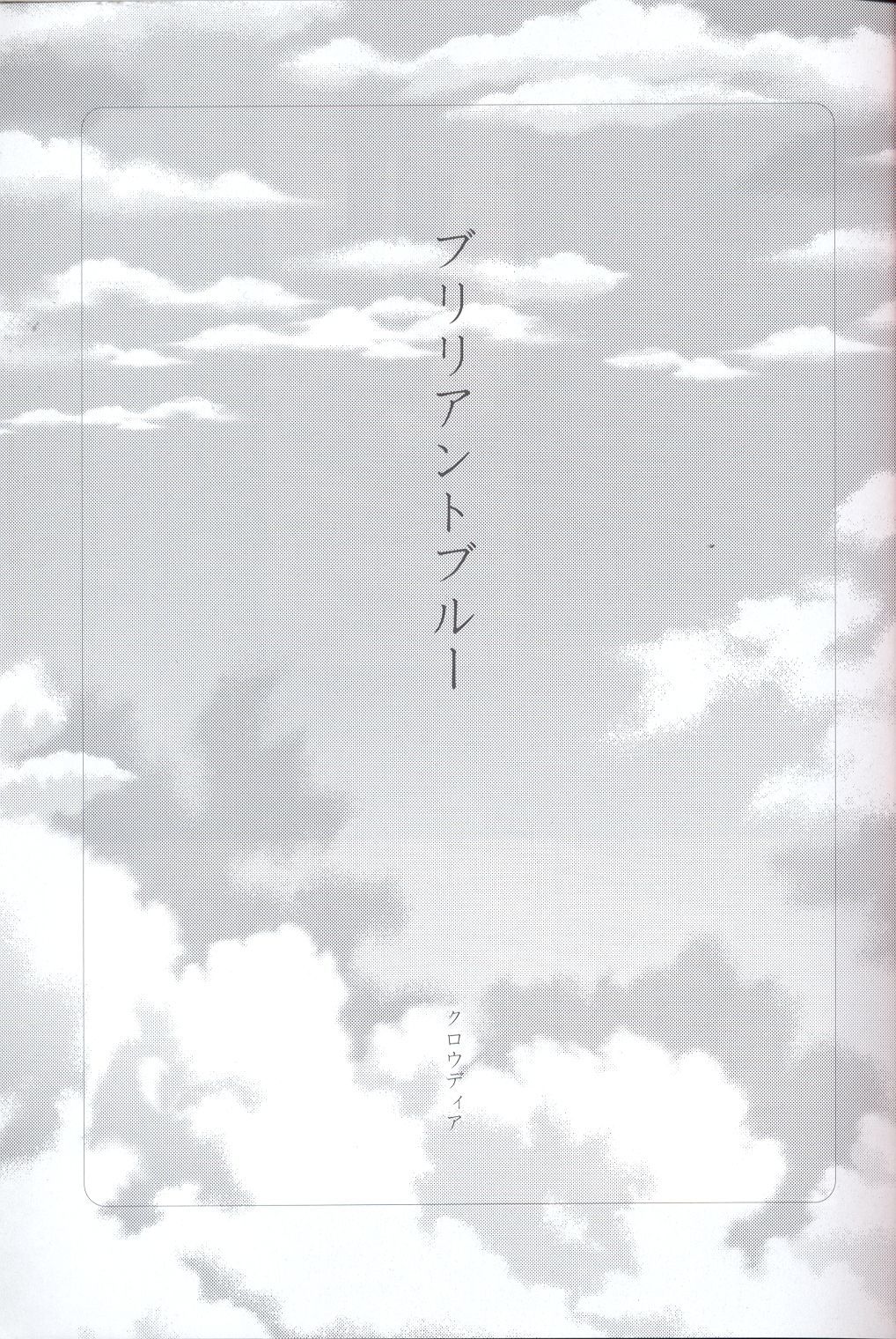 ブリリアントブルー