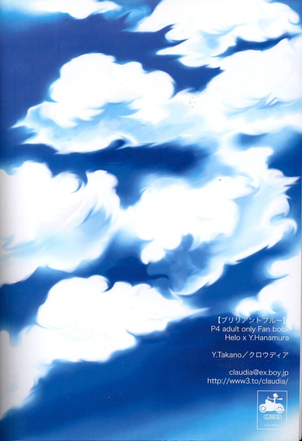 ブリリアントブルー