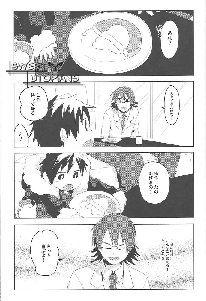 でっかい静雄からちっちゃいりんなりの本。 3-海目