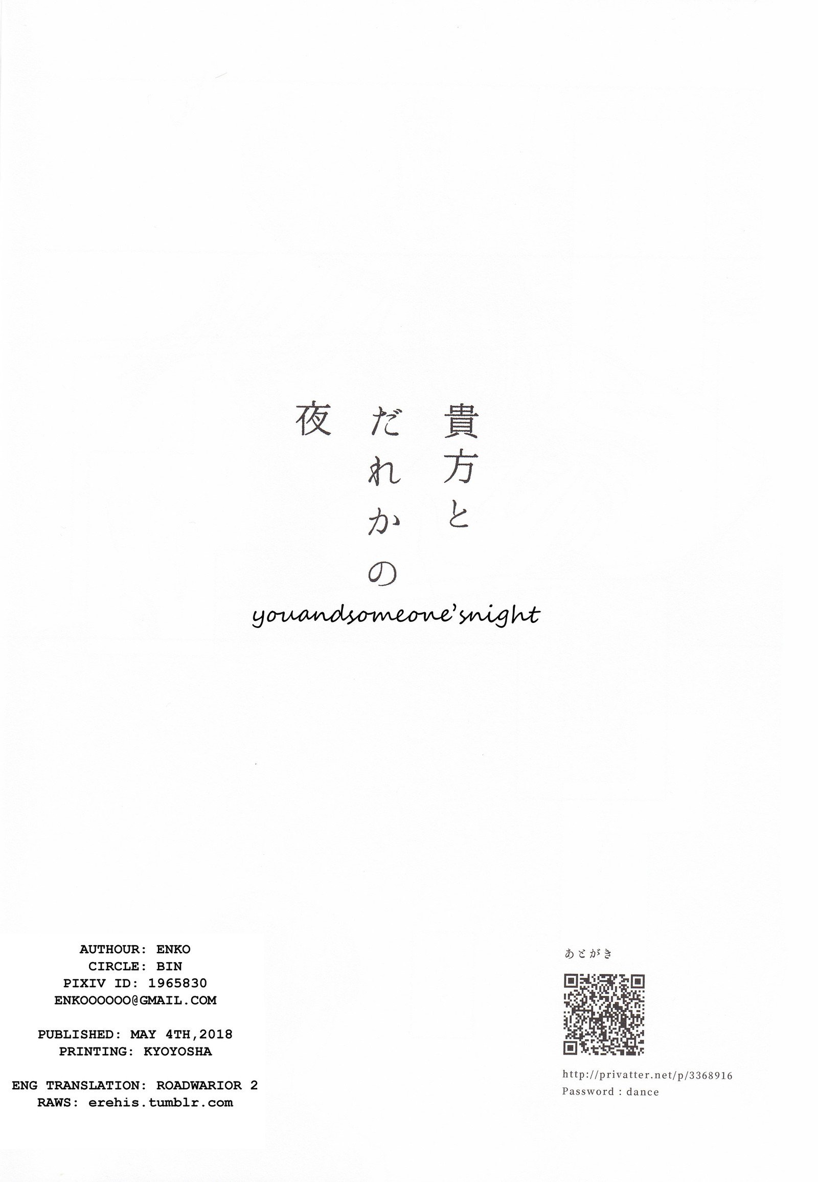 アナタとダレカの夜|あなた＆amp;誰かの夜