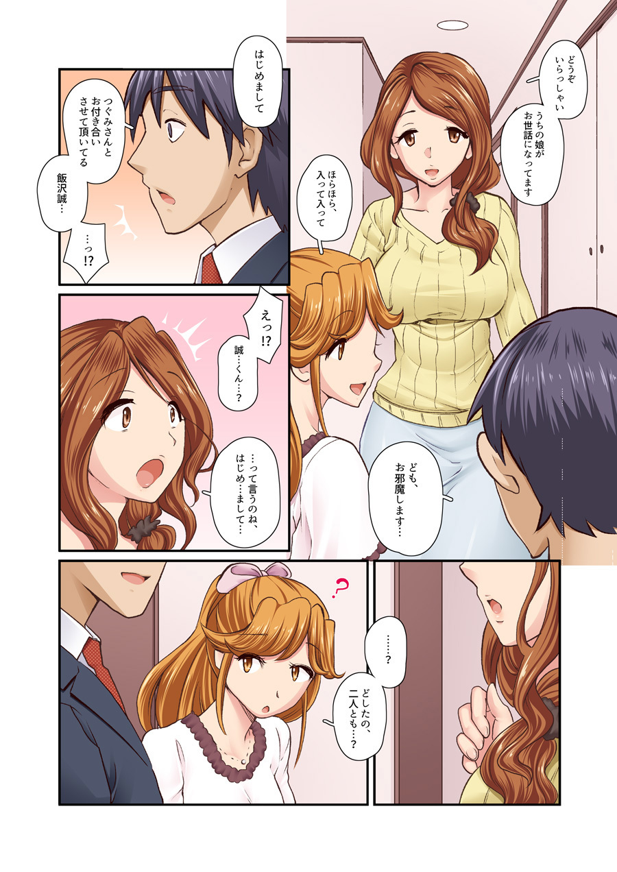 カノジョガヤラセテクレナイノデ、カノジョノハハオヤとニクヨクズブズブナセフリーカンケイニナッタハナシ