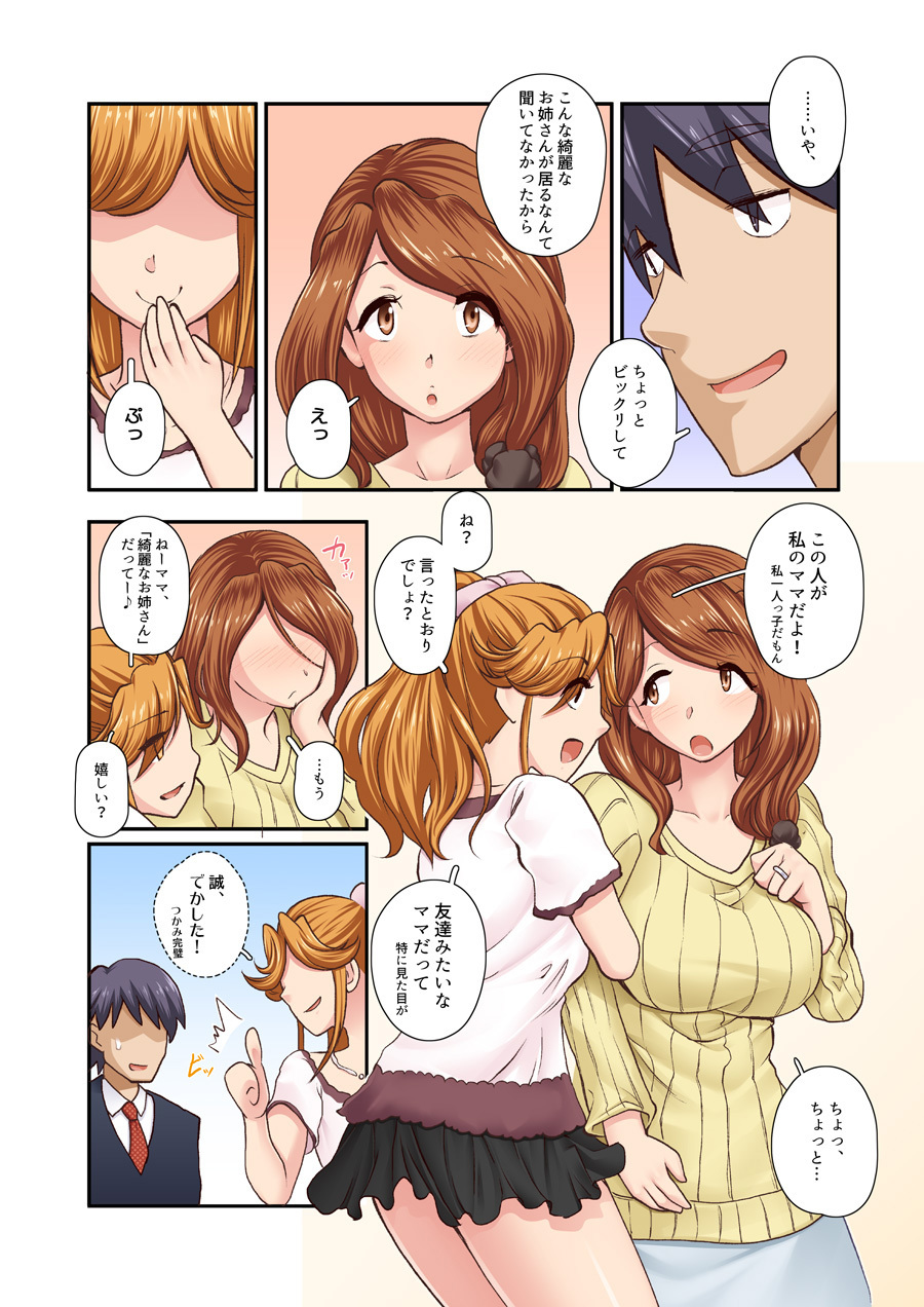 カノジョガヤラセテクレナイノデ、カノジョノハハオヤとニクヨクズブズブナセフリーカンケイニナッタハナシ