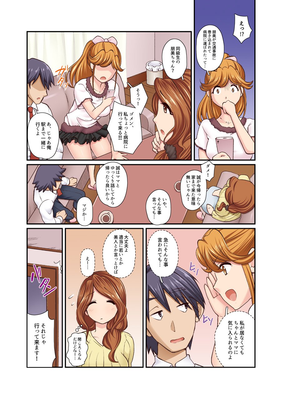 カノジョガヤラセテクレナイノデ、カノジョノハハオヤとニクヨクズブズブナセフリーカンケイニナッタハナシ