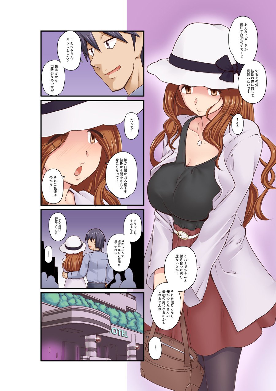 カノジョガヤラセテクレナイノデ、カノジョノハハオヤとニクヨクズブズブナセフリーカンケイニナッタハナシ