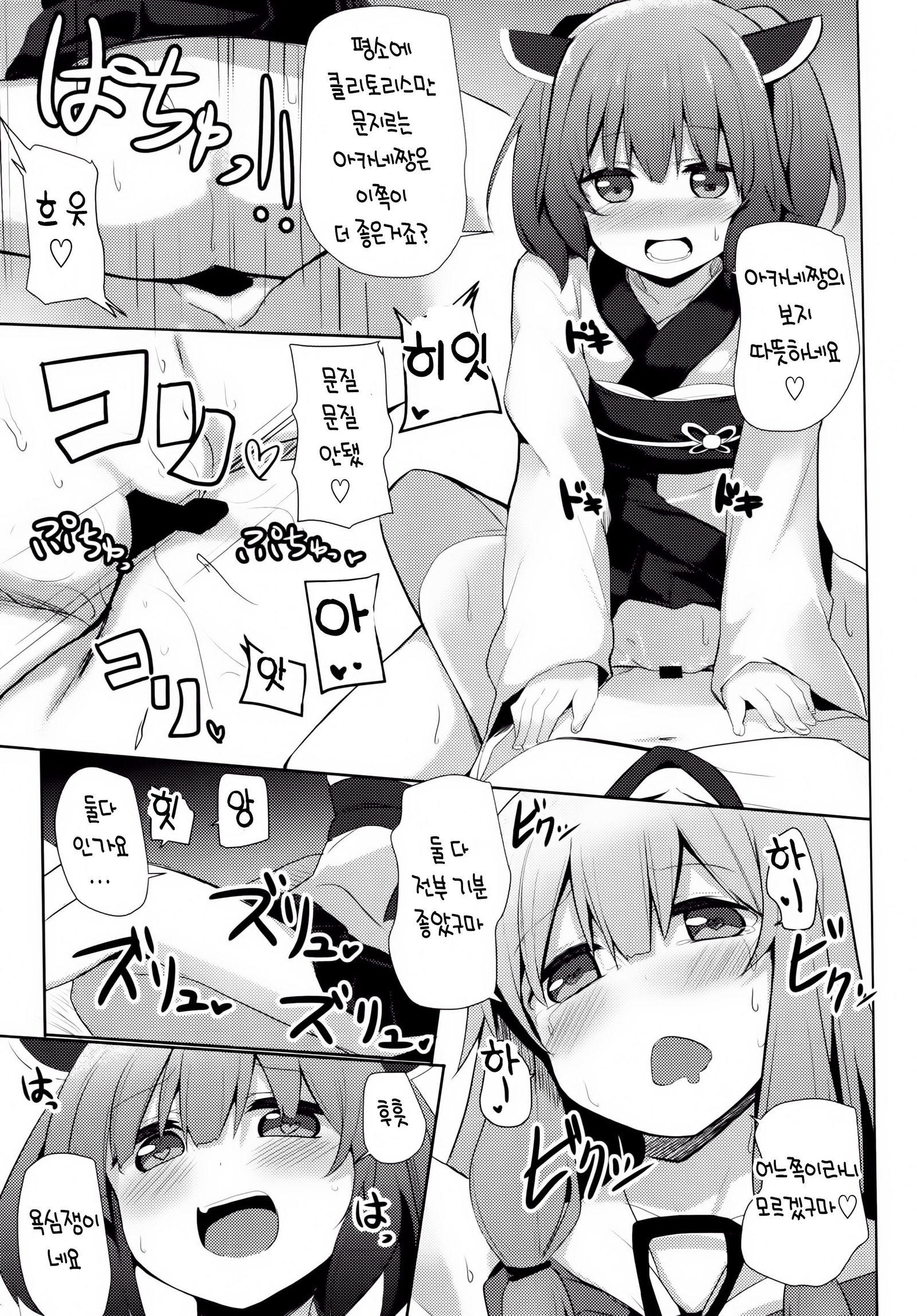 あかねちゃんチャレンジ！ 2-海目