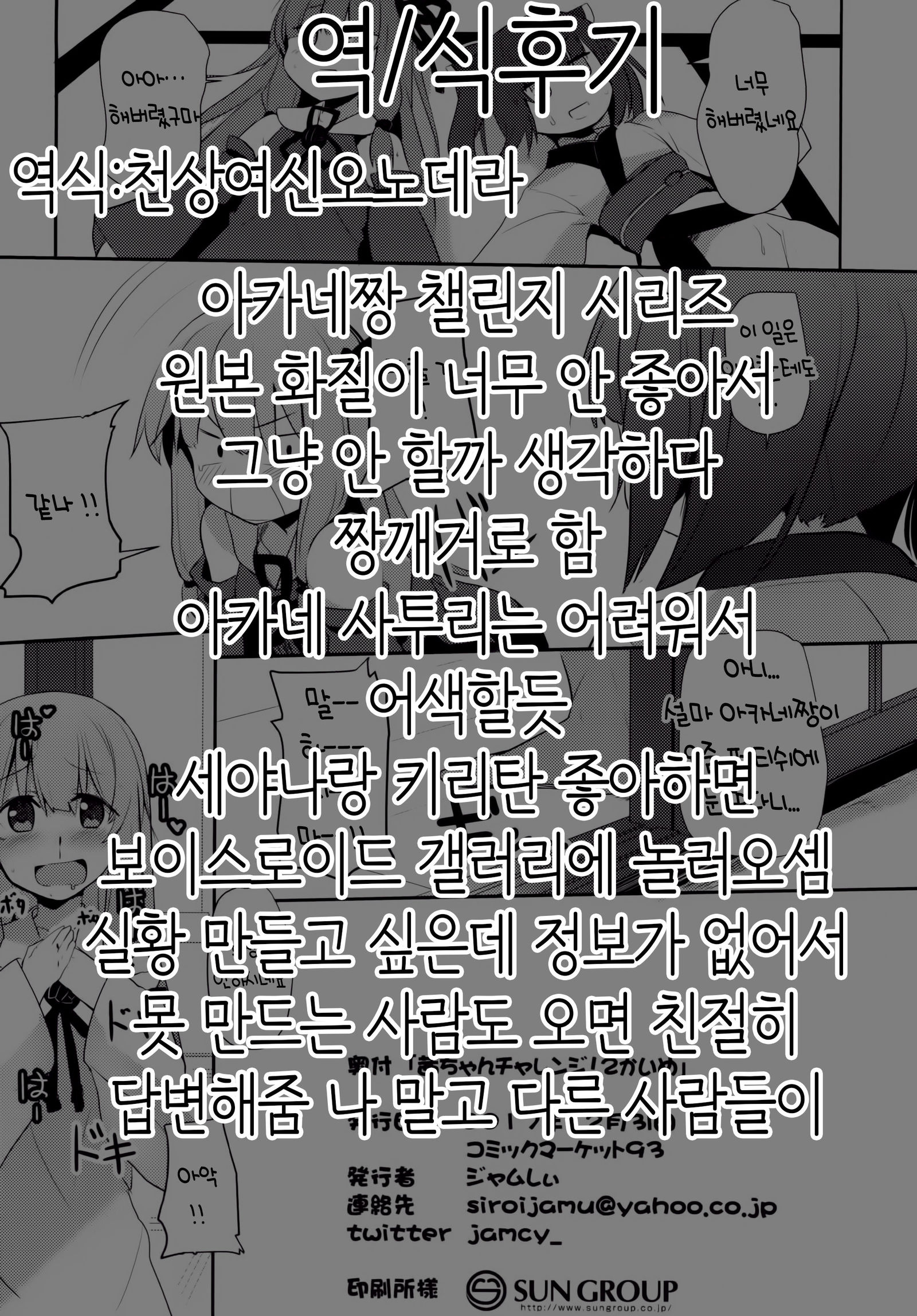 あかねちゃんチャレンジ！ 2-海目