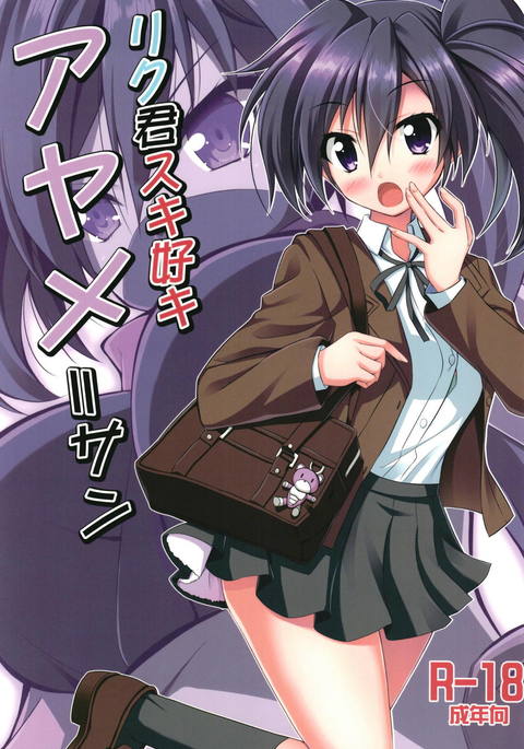 陸くんすきすきあやめさん