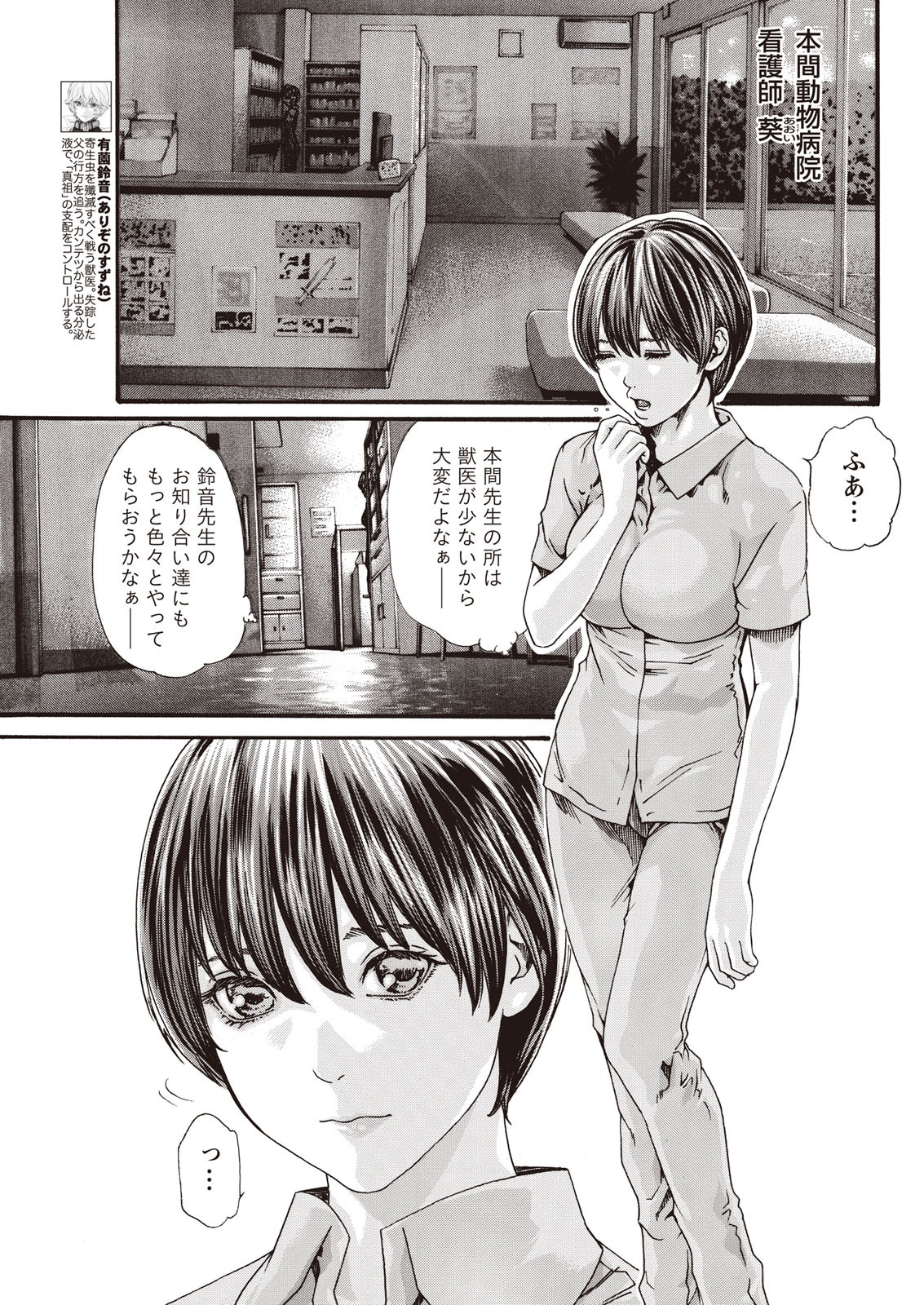 寄性獣医鈴音寄生虫59-61