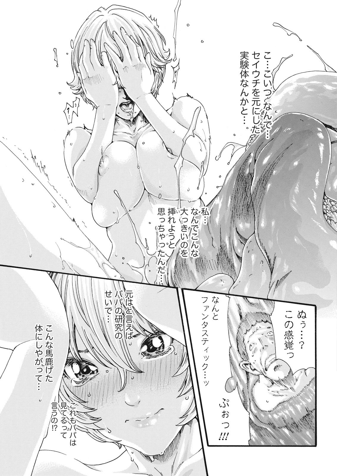 寄性獣医鈴音寄生虫59-61