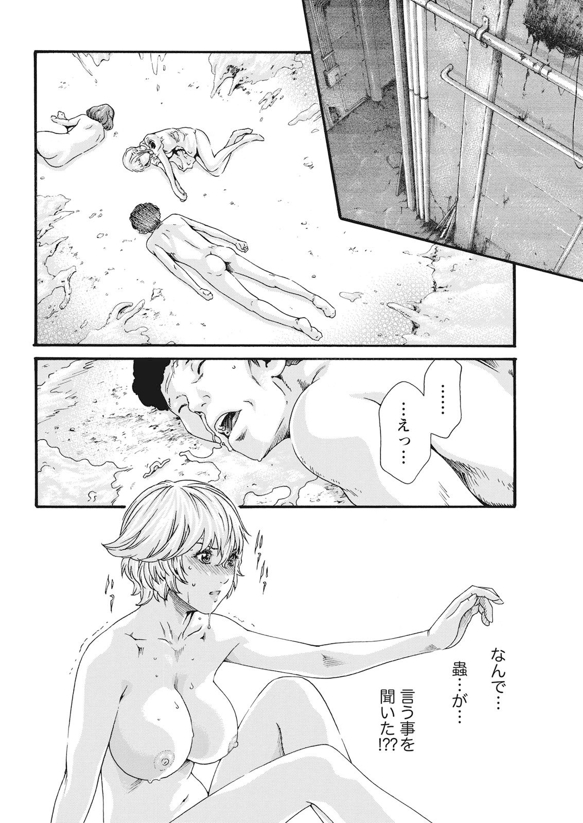 寄性獣医鈴音寄生虫59-61