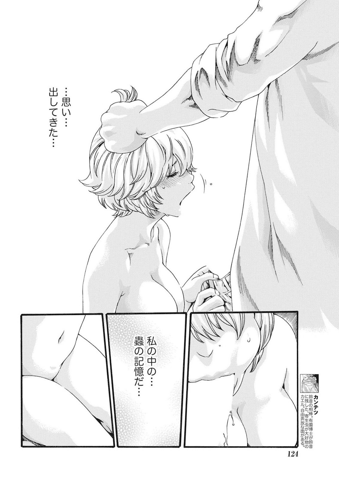 寄性獣医鈴音寄生虫59-61