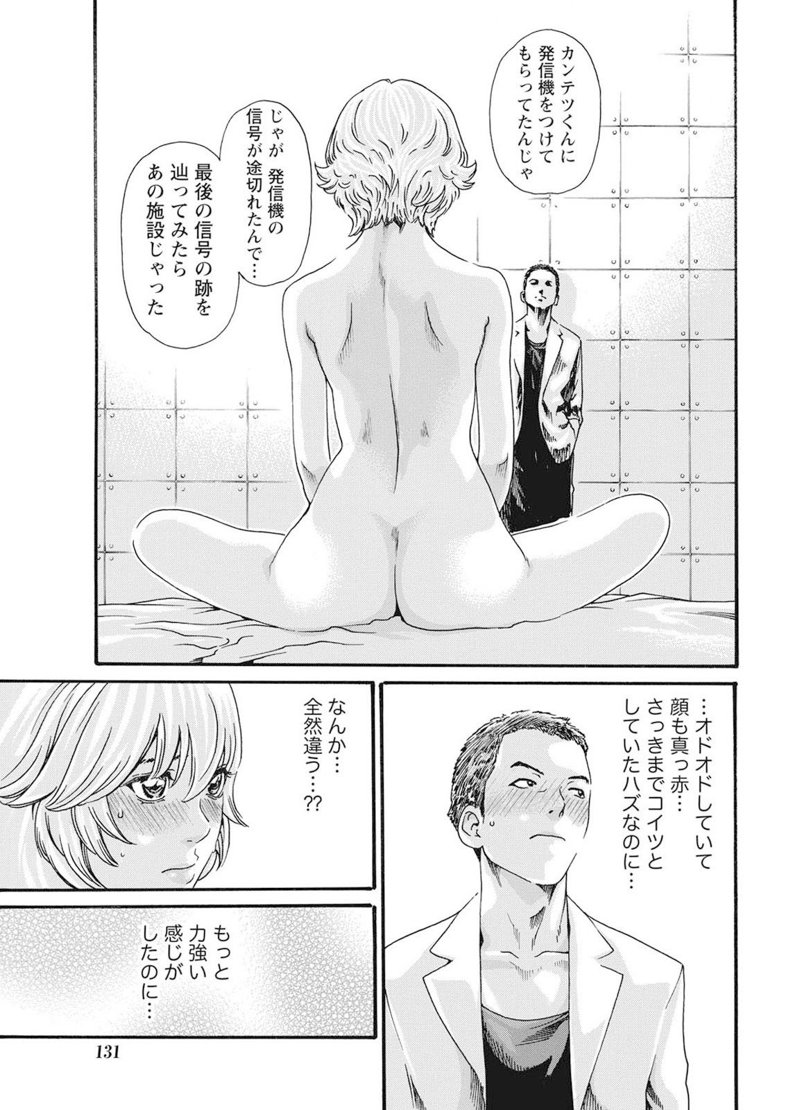 寄性獣医鈴音寄生虫59-61