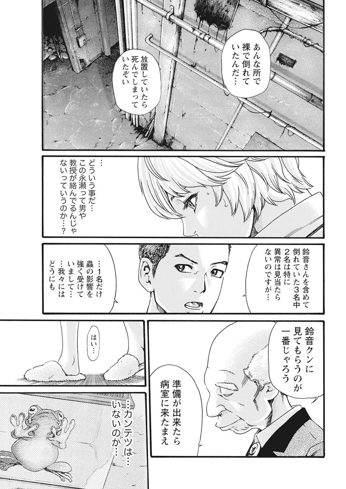 寄性獣医鈴音寄生虫59-61