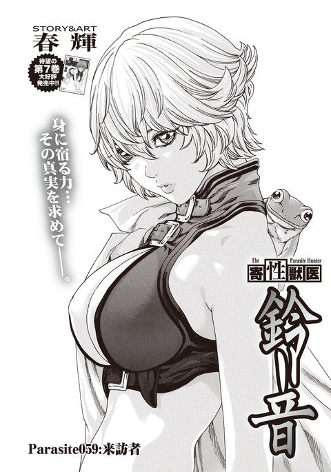 寄性獣医鈴音寄生虫59-61