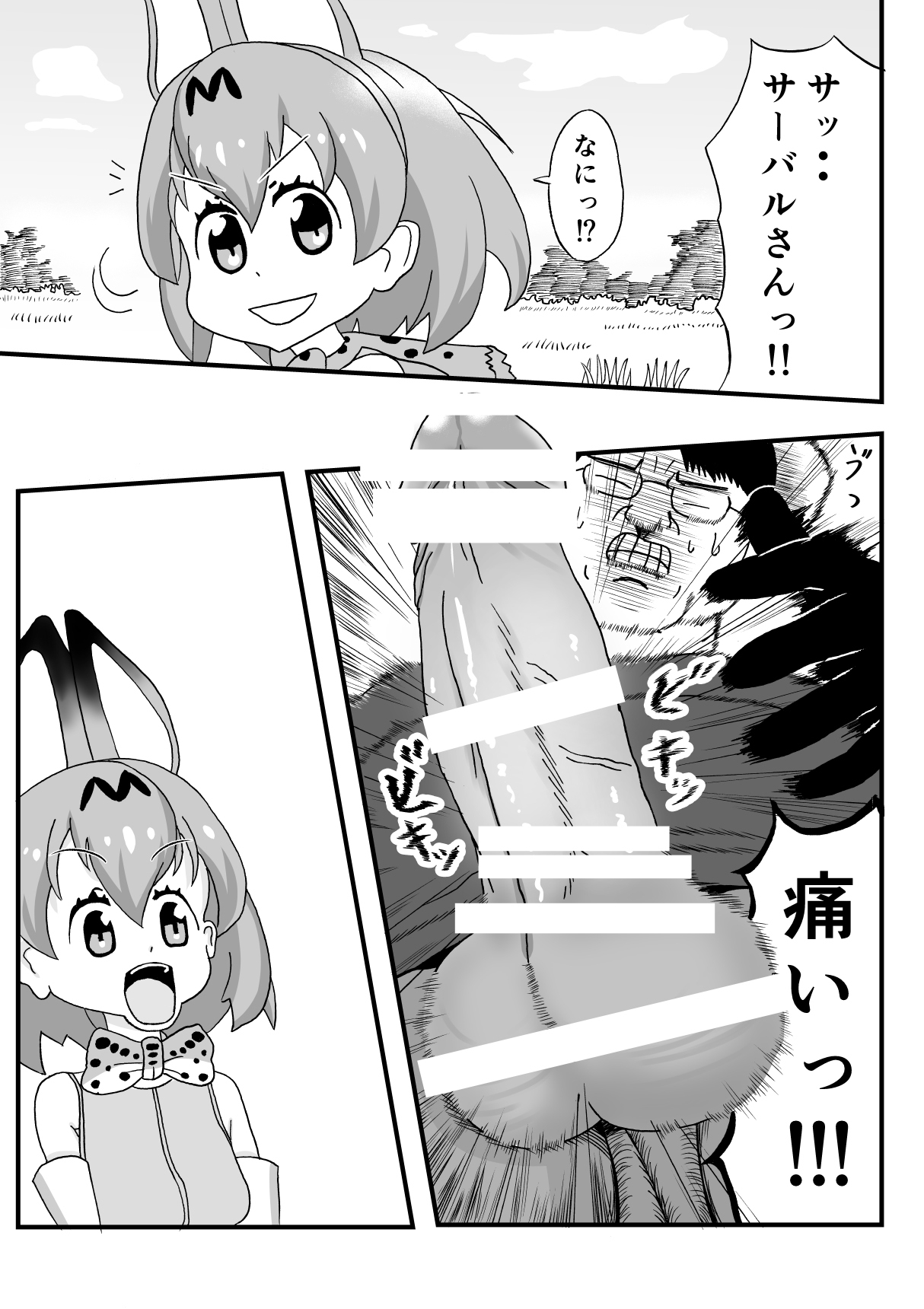 けもみみフレンズ