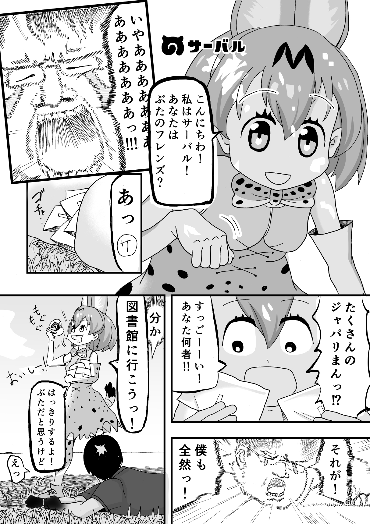 けもみみフレンズ