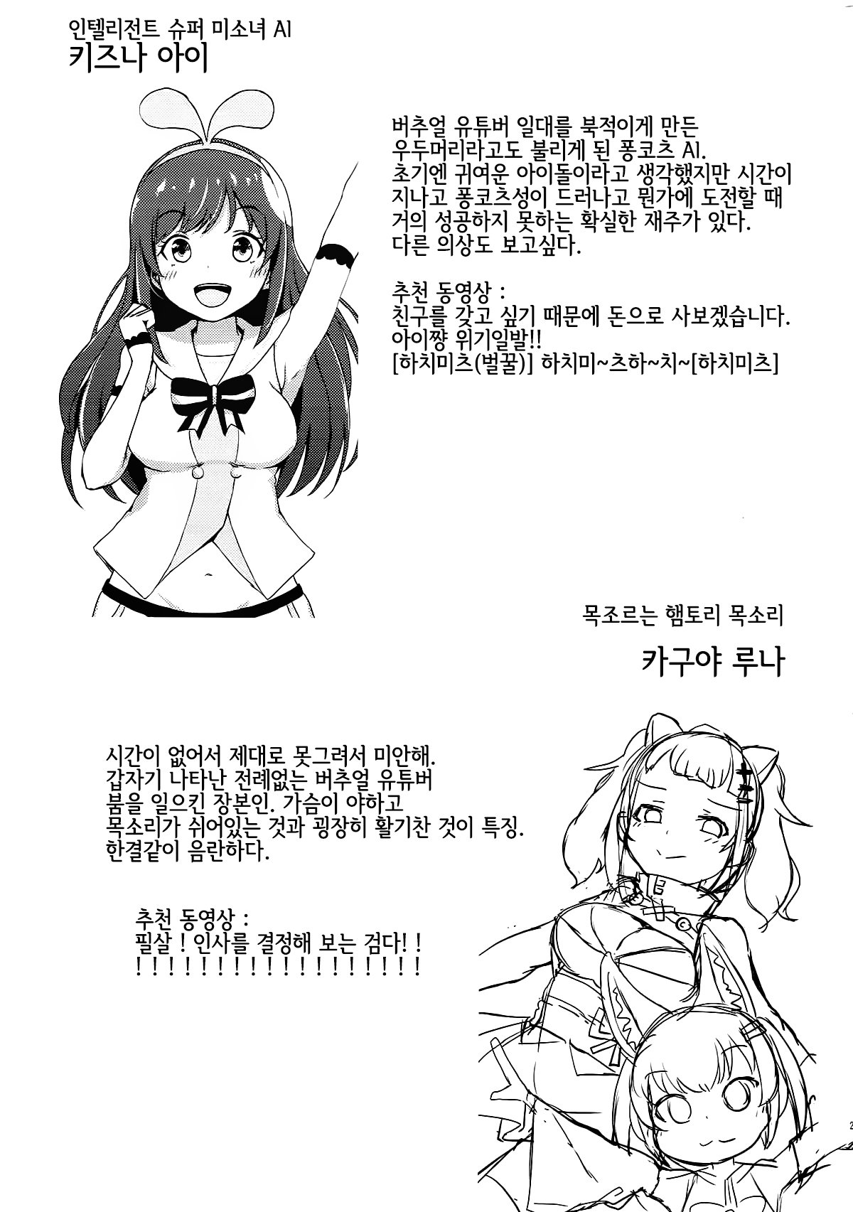 Hai Doumo Virtual Youtuber no Kizuna Ai Desu