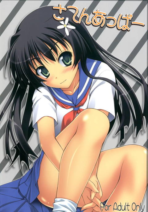 サテンアッパー