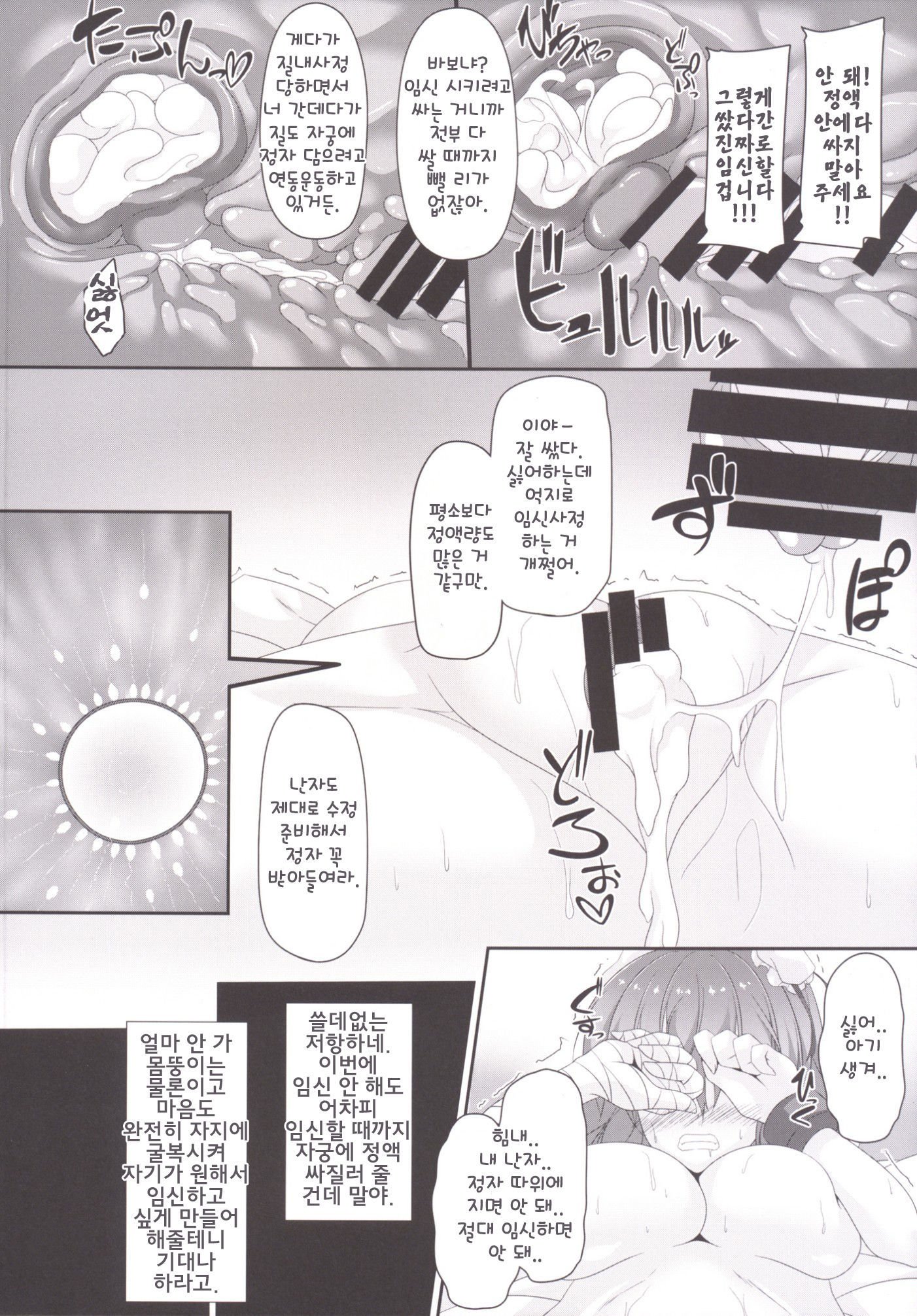 桃色戦術| 비색선술