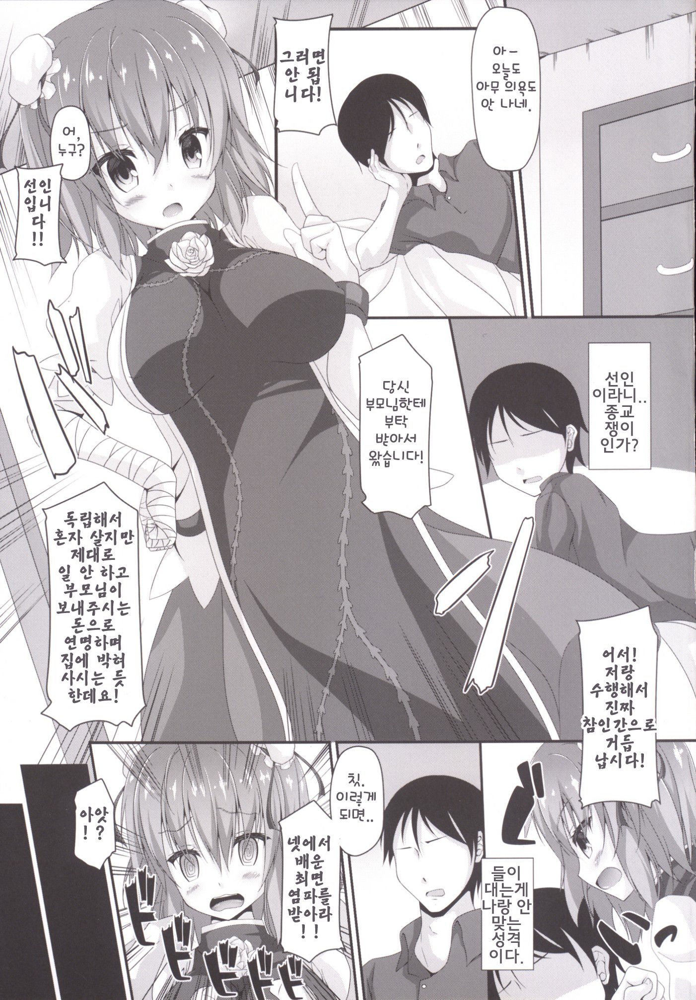 桃色戦術| 비색선술