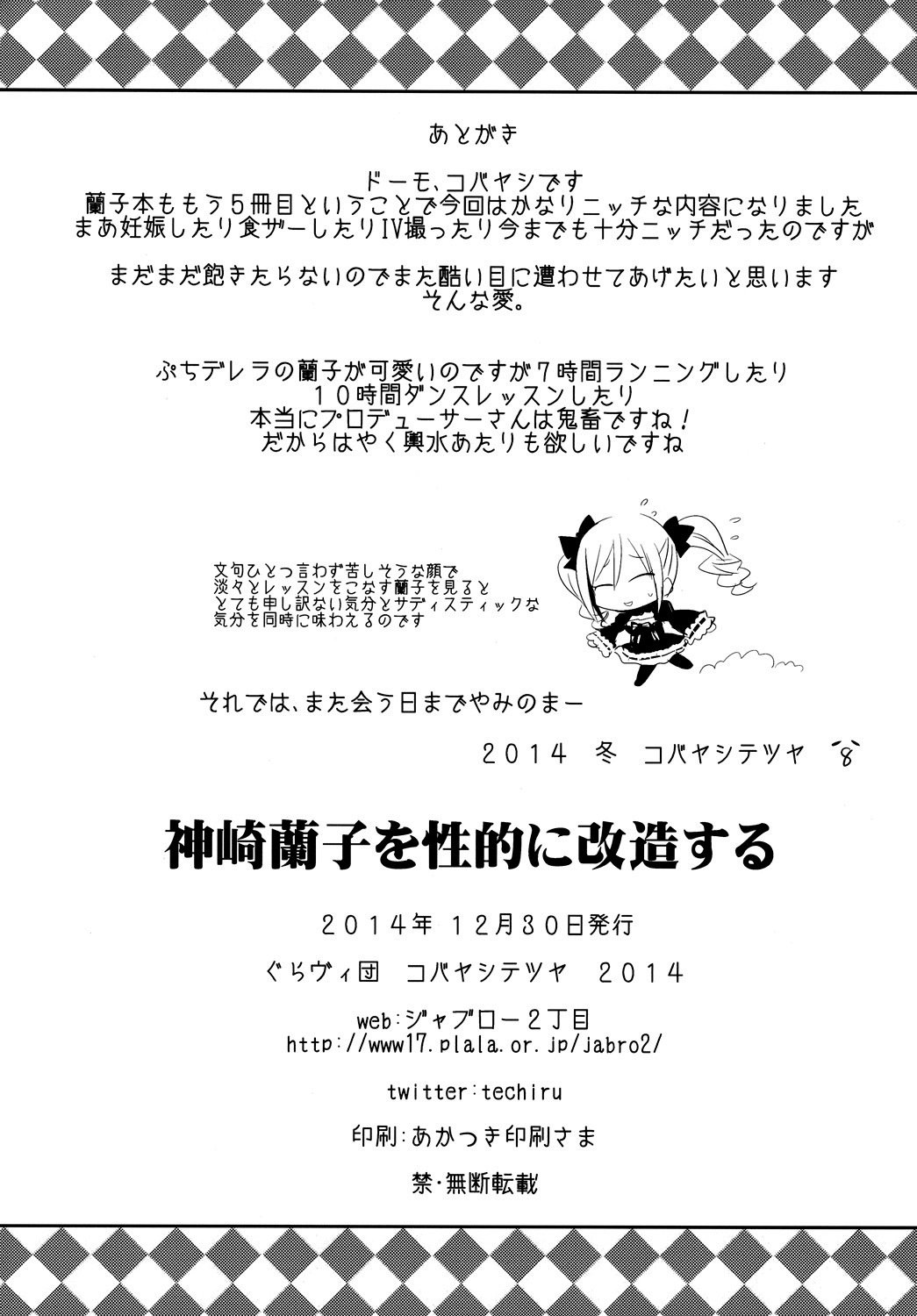 神崎蘭子王聖記に海蔵する