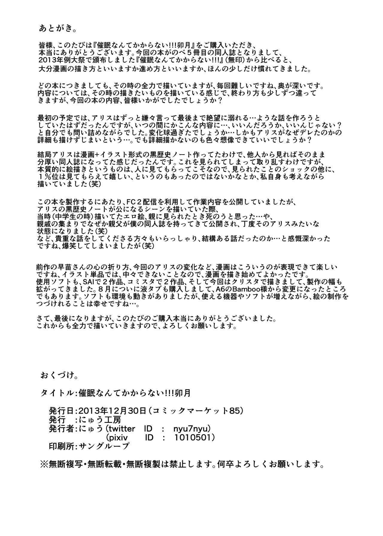 サイミンなんてかからない!!!卯月