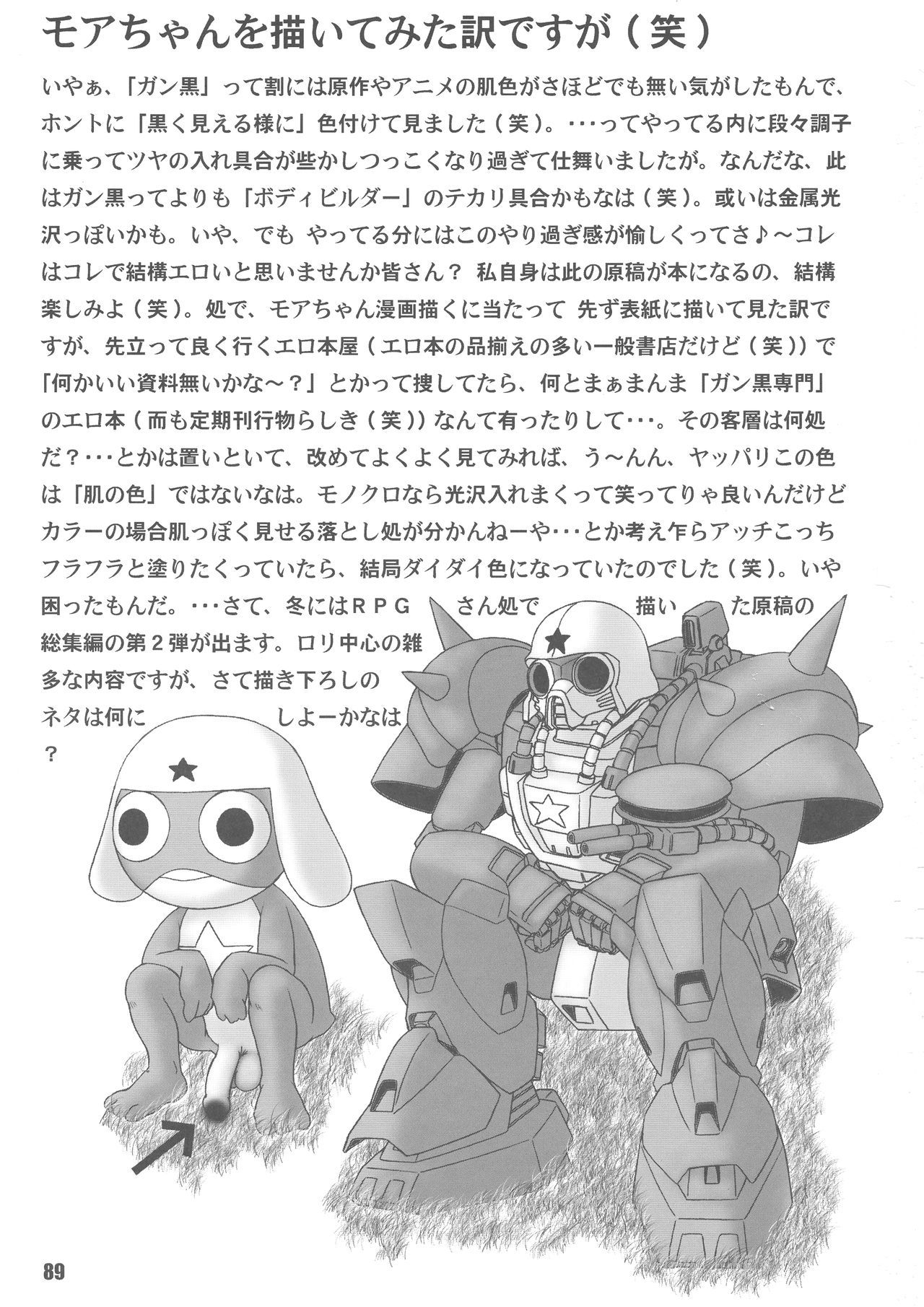 くノ一忍VS妖精神ケロン