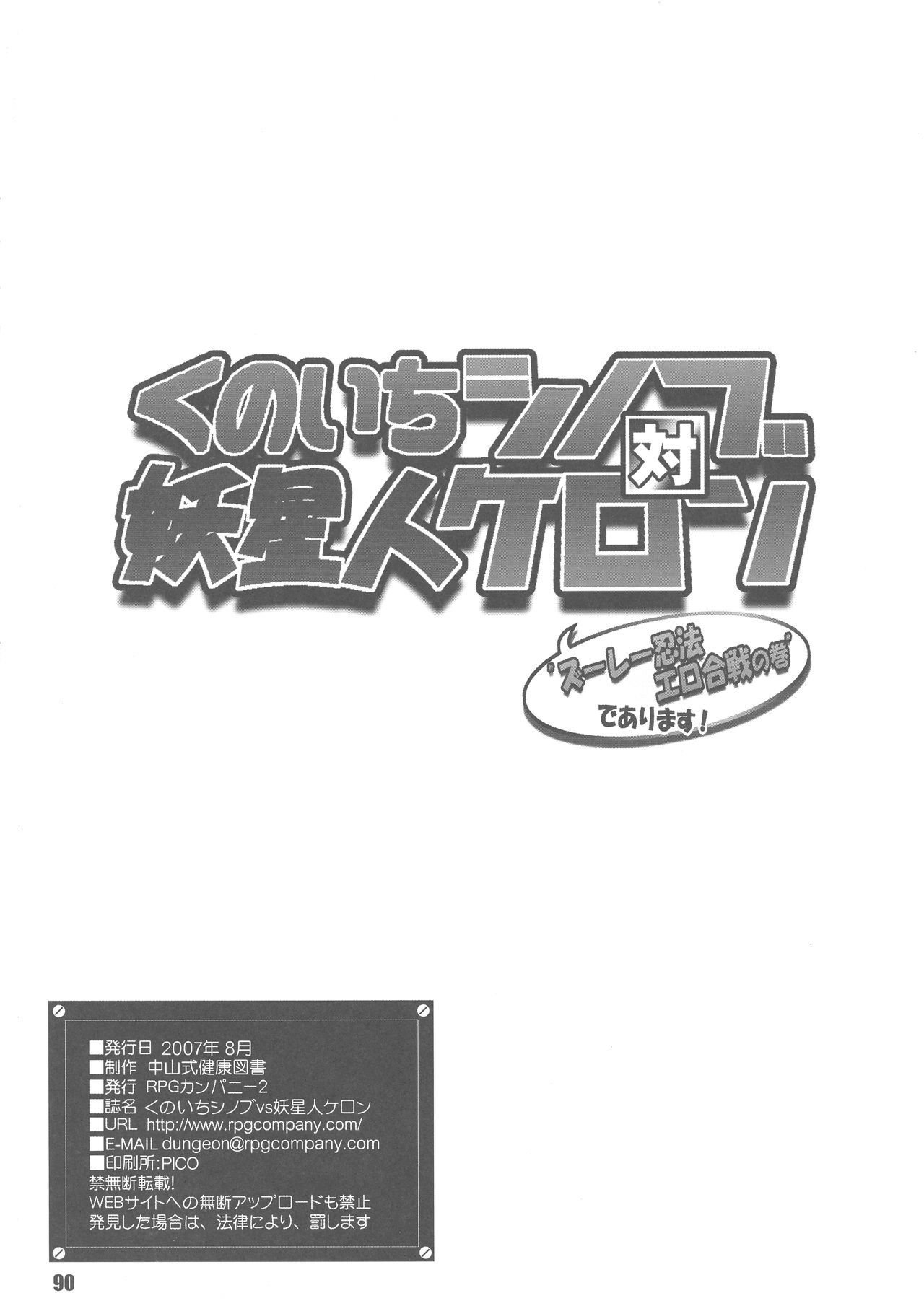 くノ一忍VS妖精神ケロン