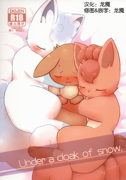 雪のマントの下。 |银装素裹